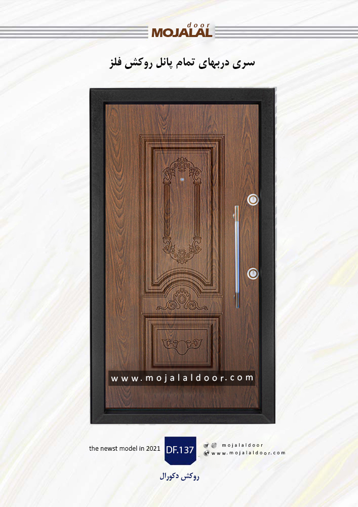 درب ضد سرقت روکش فلز کد df.137