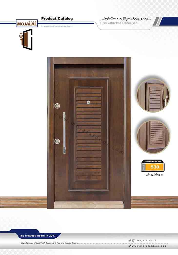 درب ضد سرقت کد 530