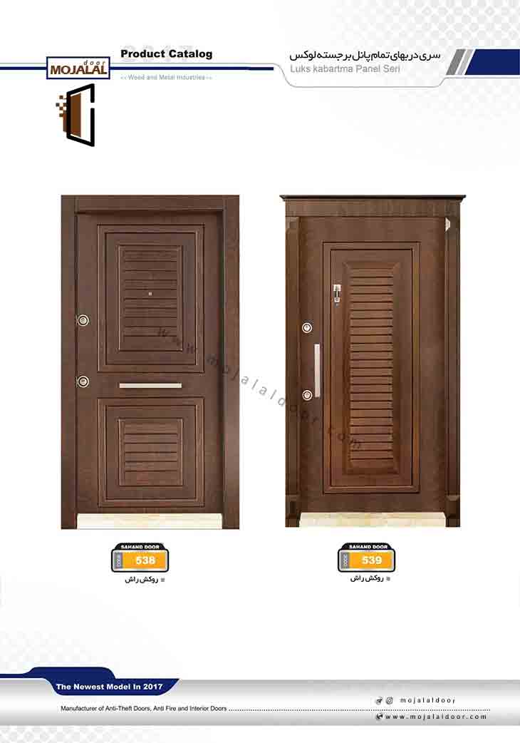 درب ضد سرقت کد 538-539