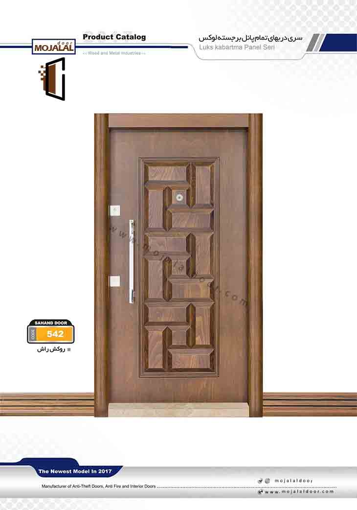 درب ضد سرقت کد 542